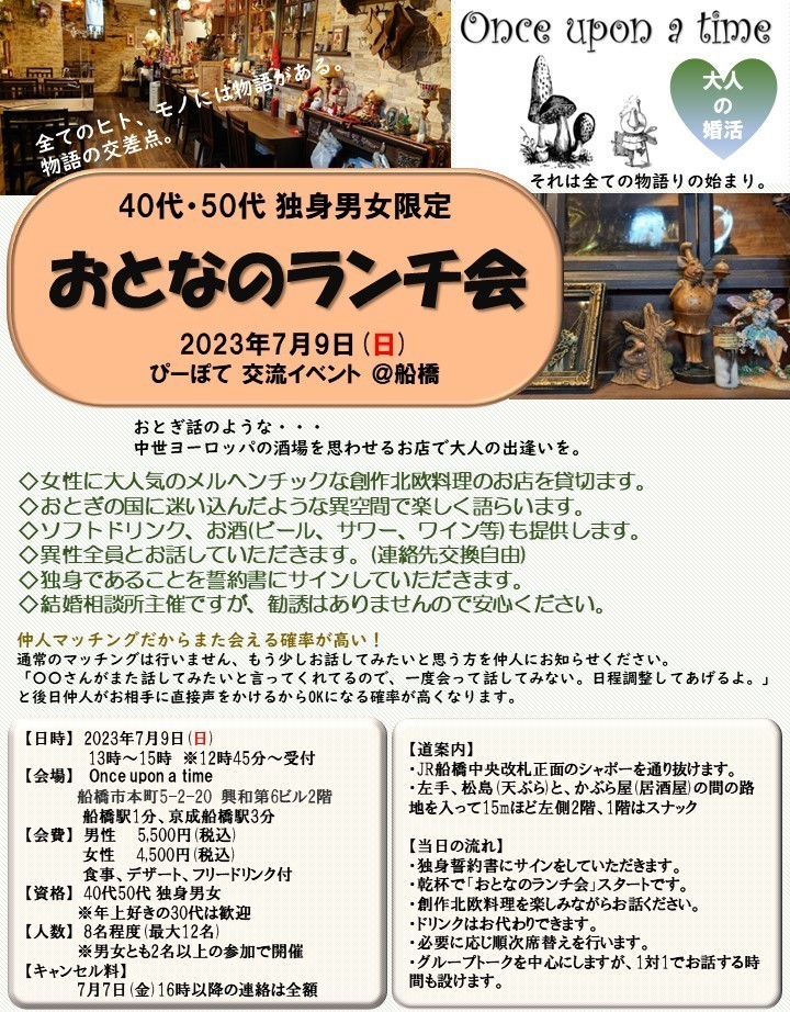 7月9日(日)おとなのランチ会