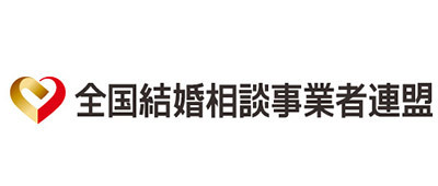 全国結婚相談事業者連盟ロゴ