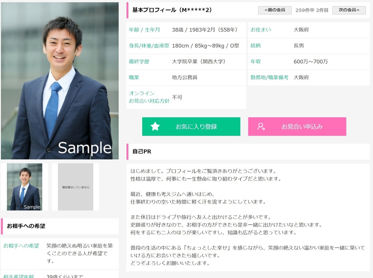 男性プロフィール