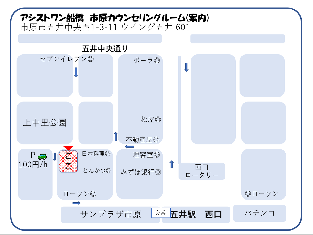 五井カウンセリングルーム案内図