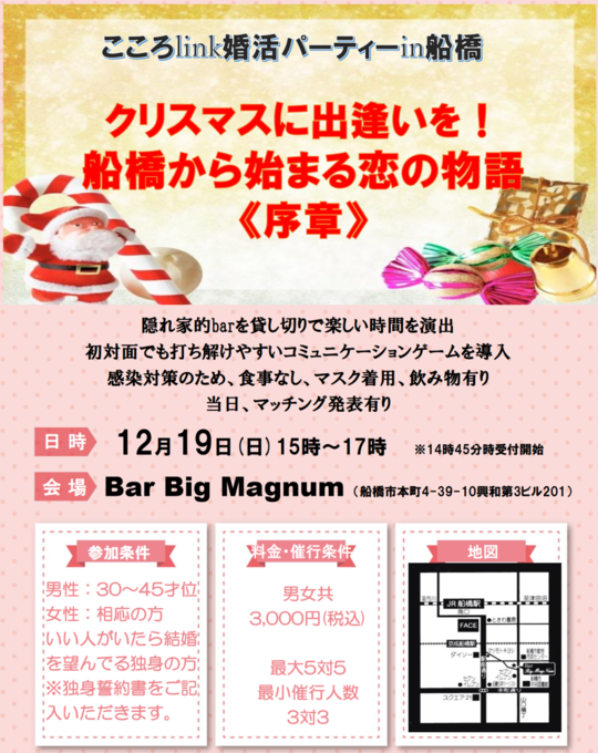 募集中のイベント パーティー 千葉 船橋で婚活 婚活パーティーなら結婚相談所アシストワン船橋